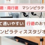行徳